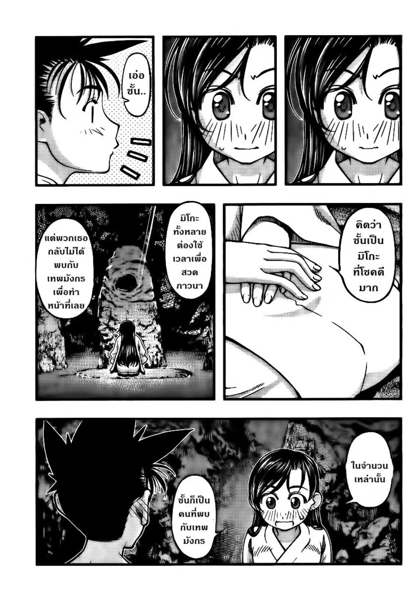 Umi no Misaki ตอนที่ 94 — page 19 of 20