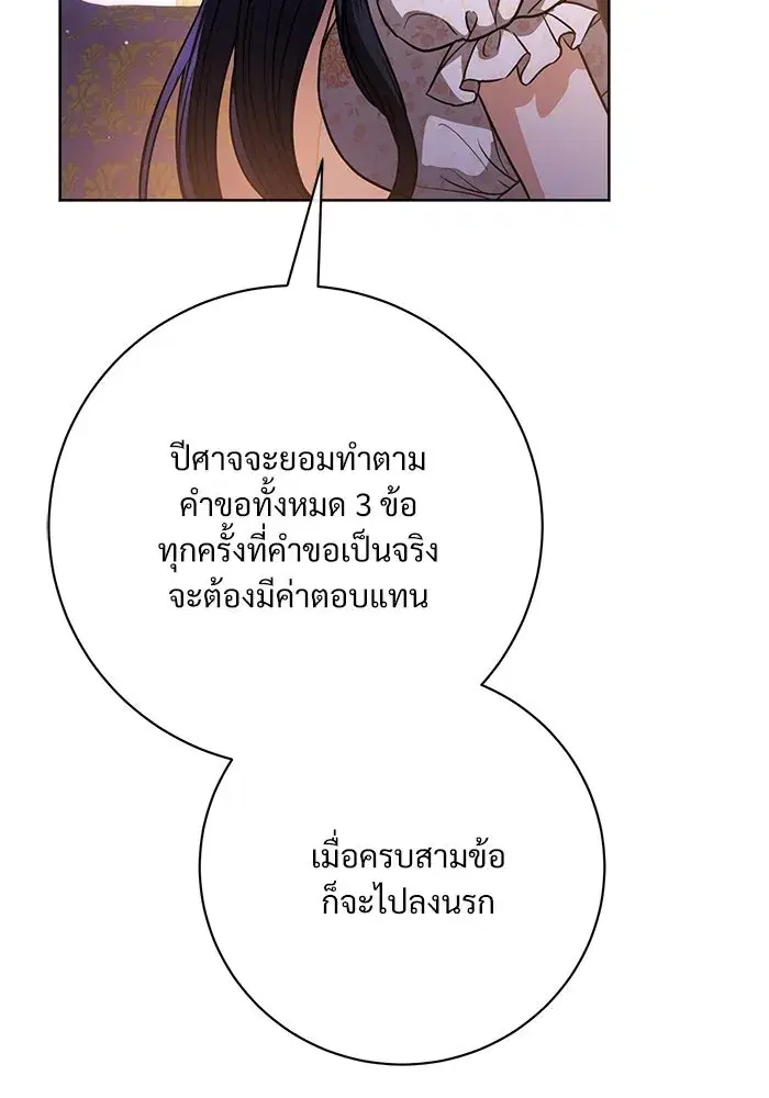 To My Husband’s Mistress ตอนที่ 62 — page 77 of 109