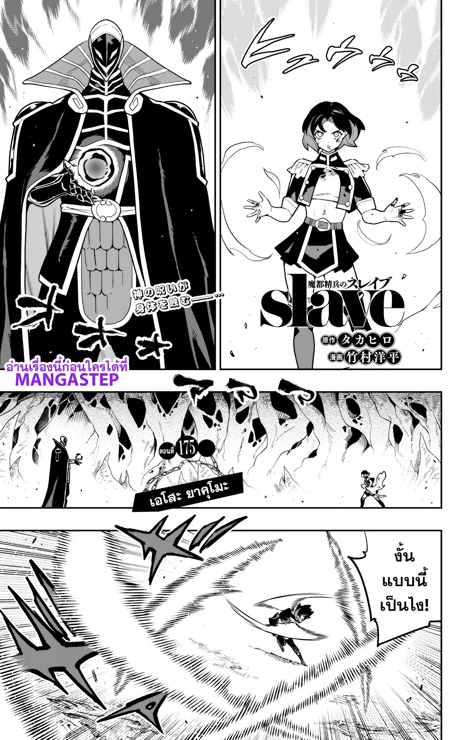 Mato Seihei no Slave ตอนที่ 175 — page 1 of 21