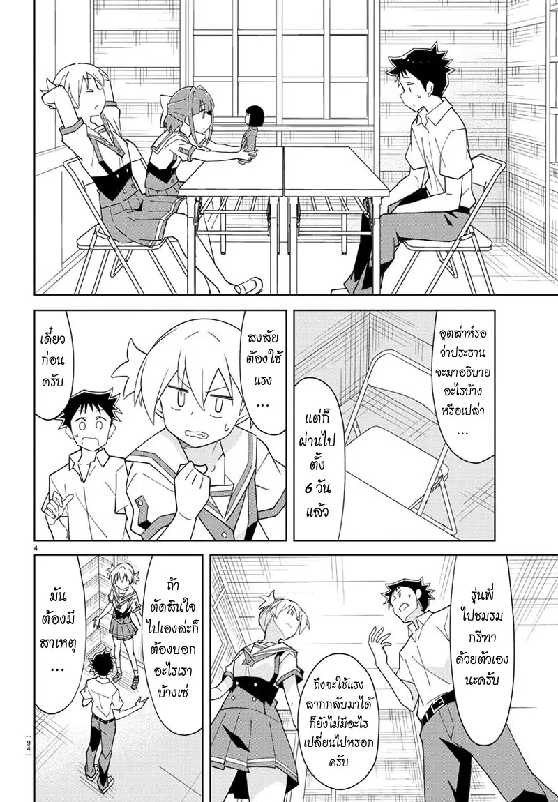 Atsumare! Fushigi Kenkyubu ตอนที่ 98 — page 4 of 8