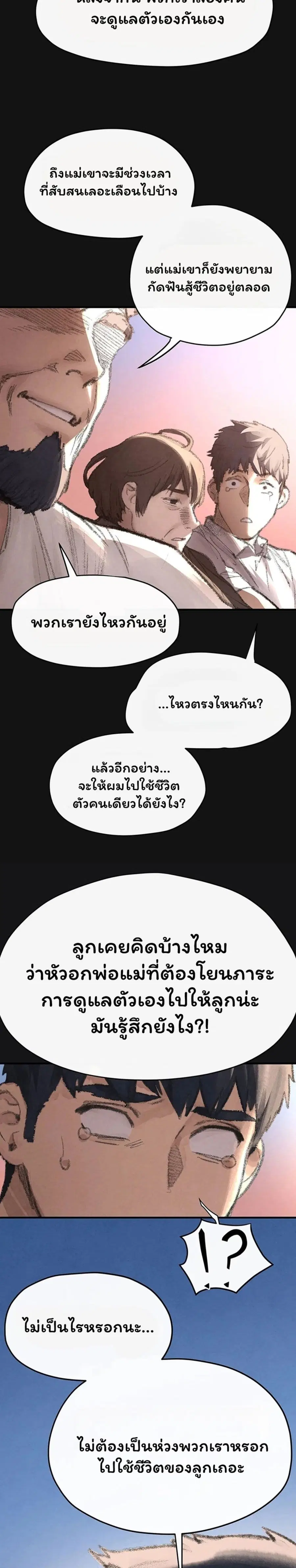 Moby Dick ตอนที่ 101 — page 25 of 40
