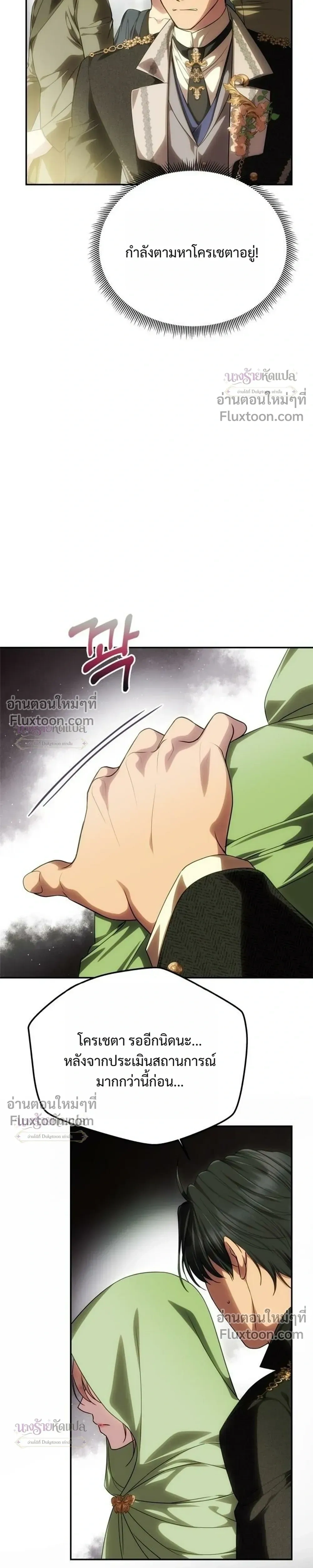 One Husband is Enough – เกมรักจับสามี ตอนที่ 104 — page 13 of 34
