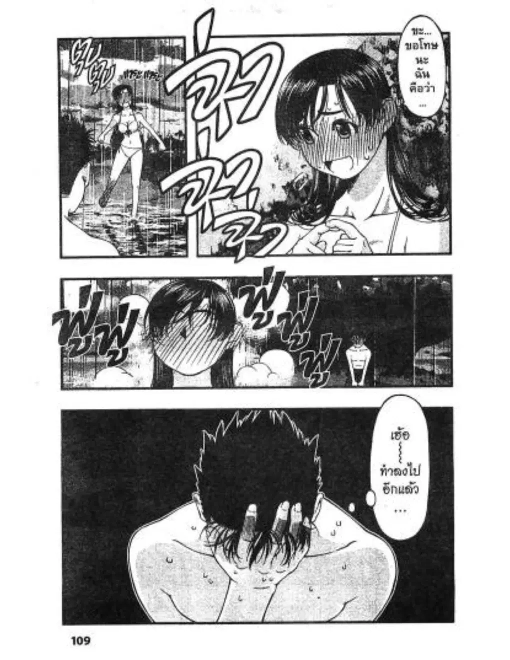 Umi no Misaki ตอนที่ 33 — page 5 of 20
