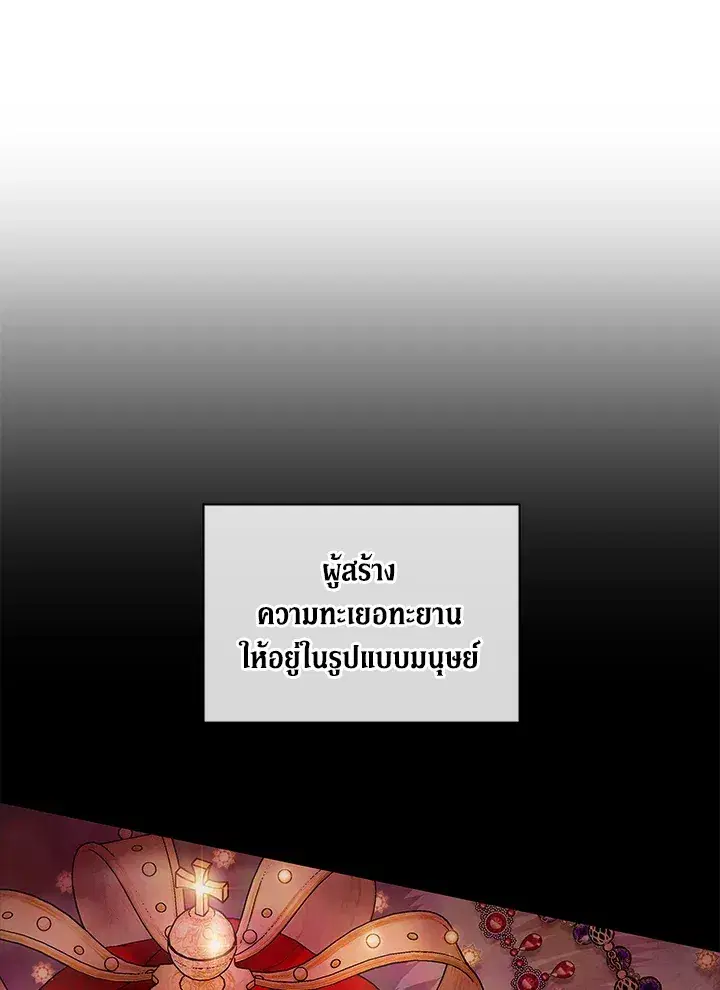 The Broken Ring – This Marriage Will Fail Anyway ตอนที่ 26 — page 40 of 93