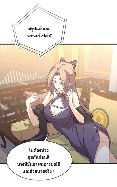 Immortal Swordsman in the Reverse World ตอนที่ 135 — page 10 of 42