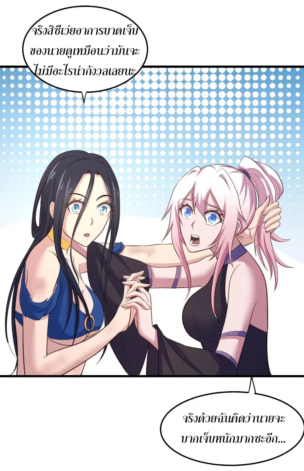 Super Harem Card ตอนที่ 71 — page 21 of 38