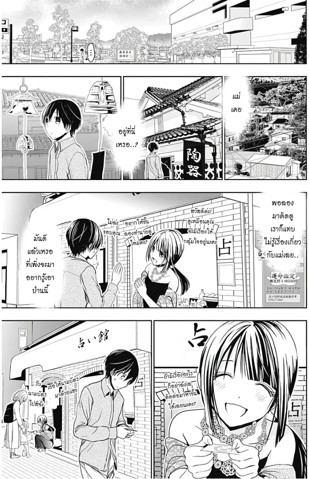 Minamoto-kun Monogatari ตอนที่ 316 — page 5 of 9