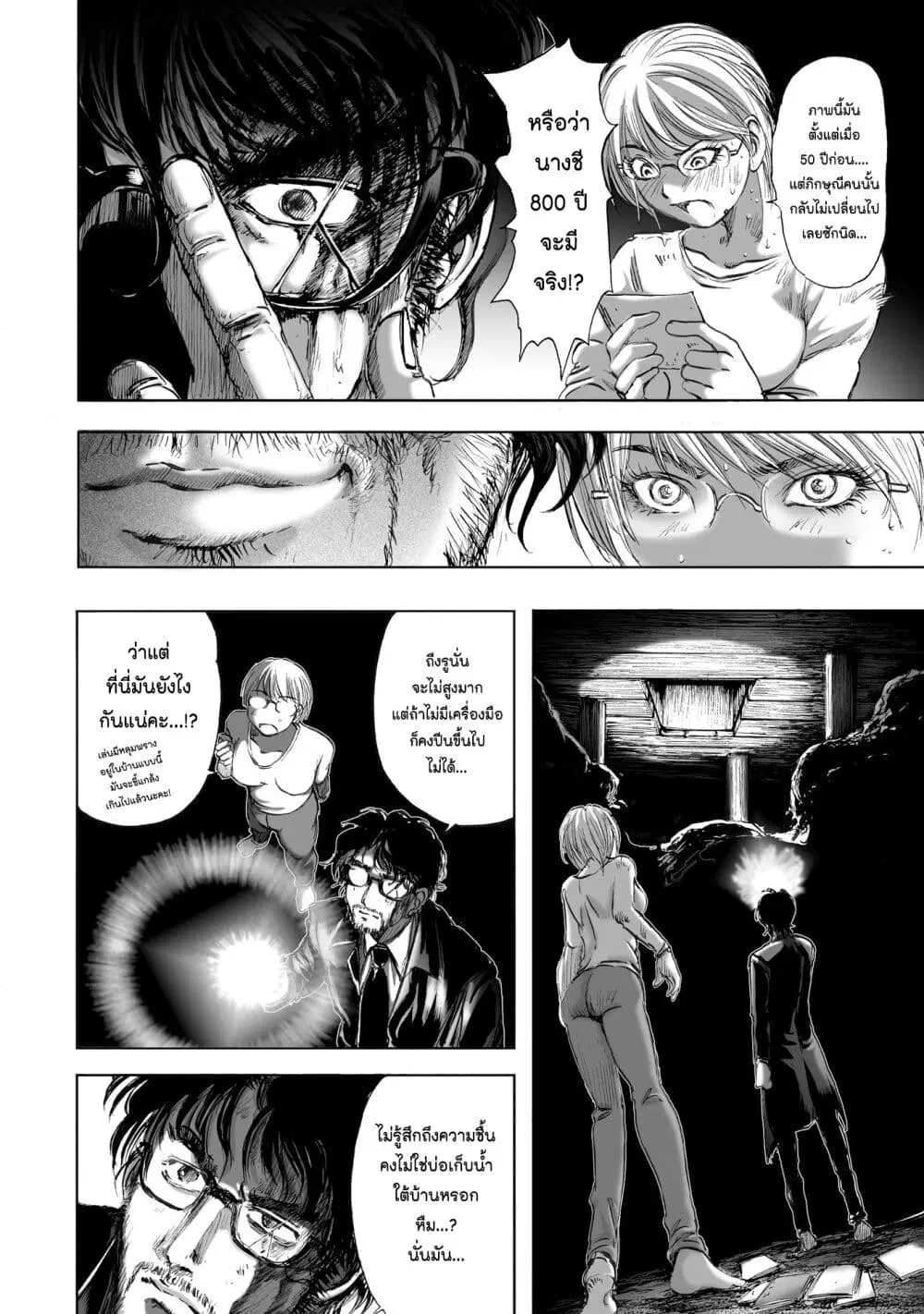 Mura Matsuri ตอนที่ 7.4 — page 4 of 23