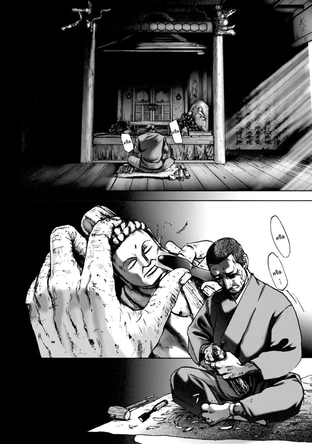 Mura Matsuri ตอนที่ 6.1 — page 16 of 25