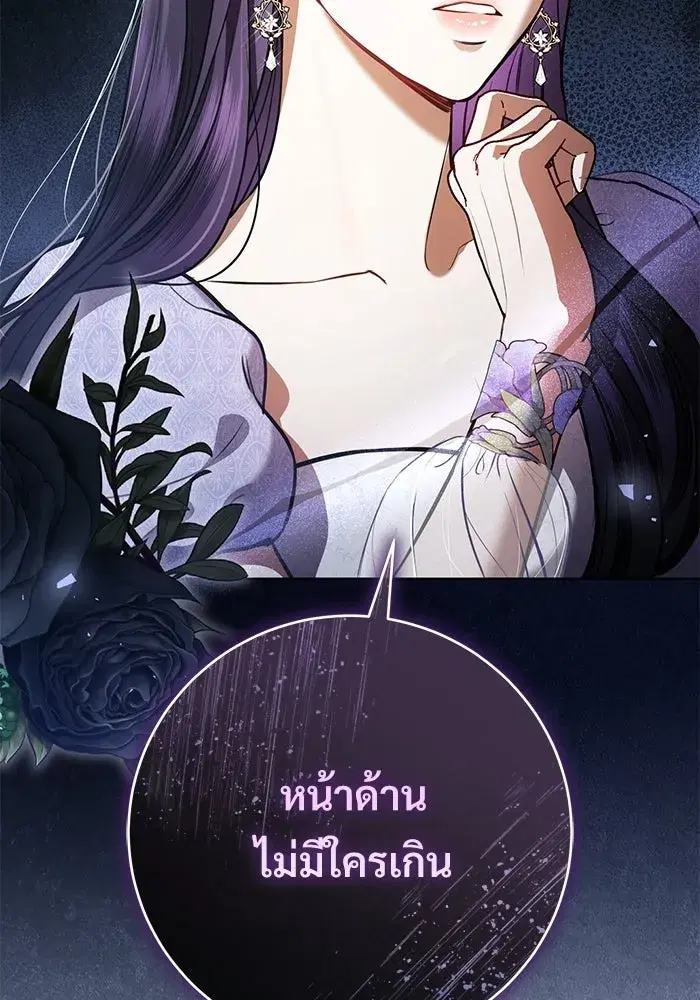 To My Husband’s Mistress ตอนที่ 97 — page 67 of 118