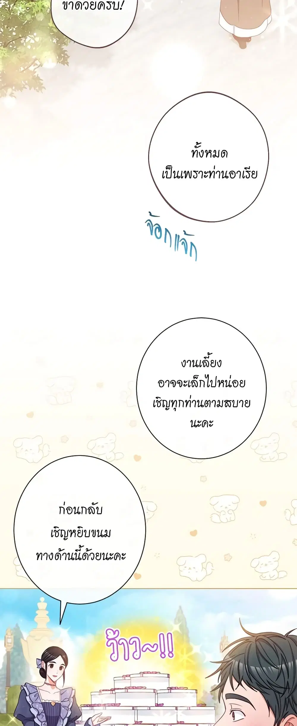 The Villainess Turns the Hourglass ตอนที่ 78 — page 13 of 57