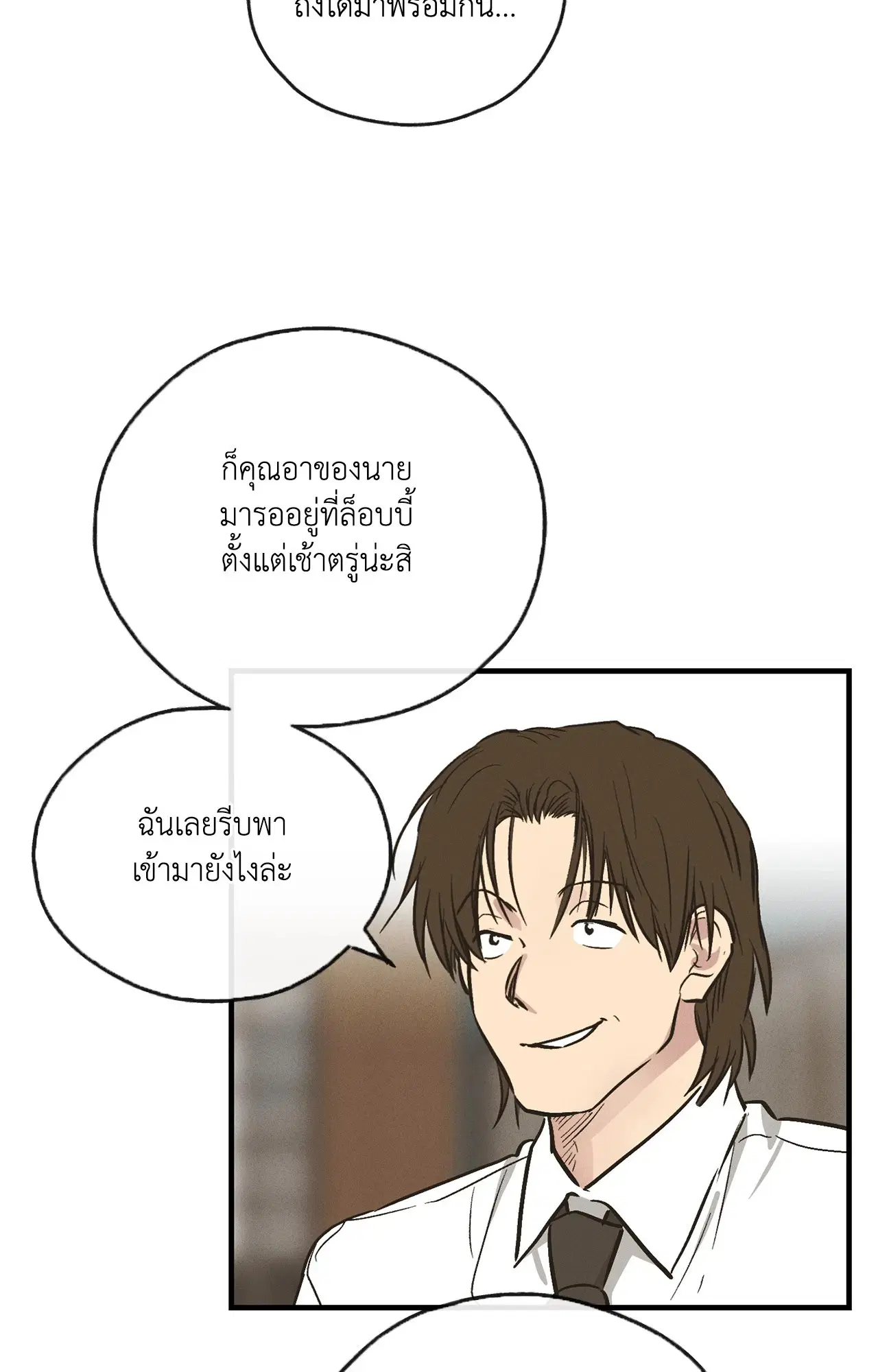 PAYBACK ตอนที่ 95.06 — page 68 of 92