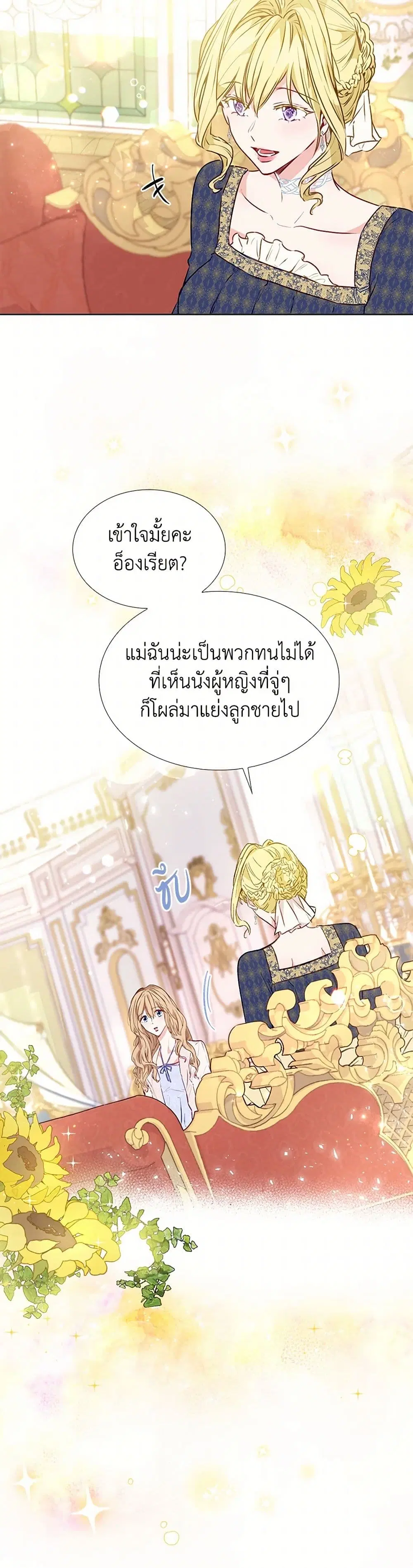 Stealing the Lady’s Heart ตอนที่ 14 — page 11 of 37