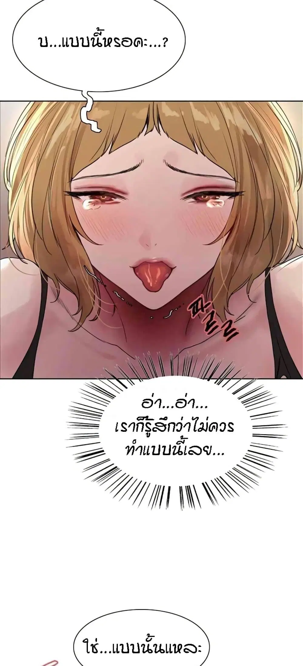 Sex-Stop Watch ตอนที่ 105 — page 27 of 62