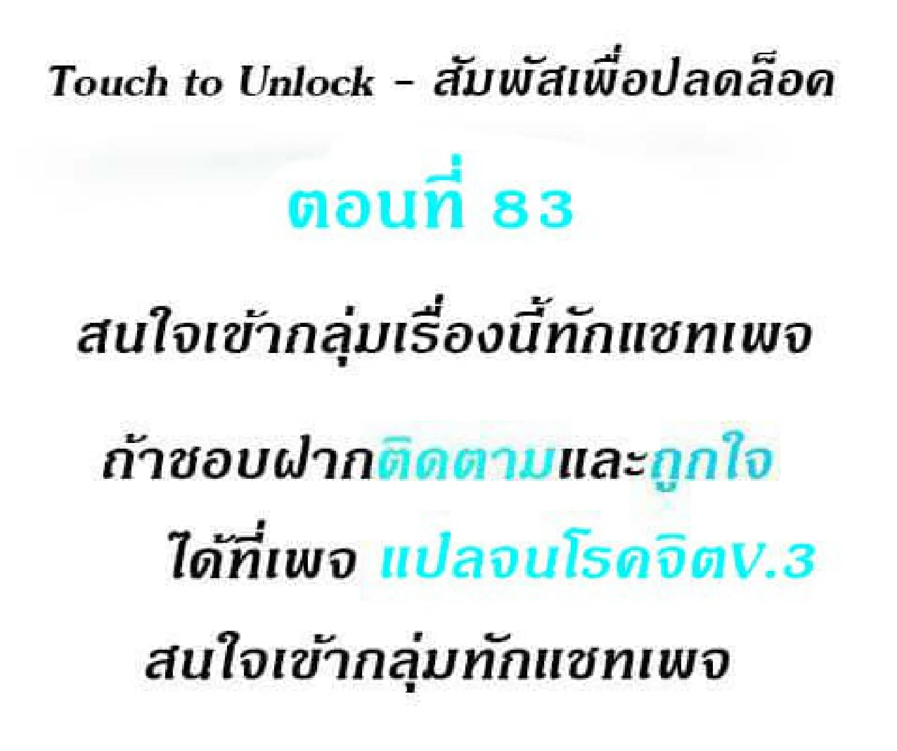 Touch to Unlock ตอนที่ 83 — page 2 of 10