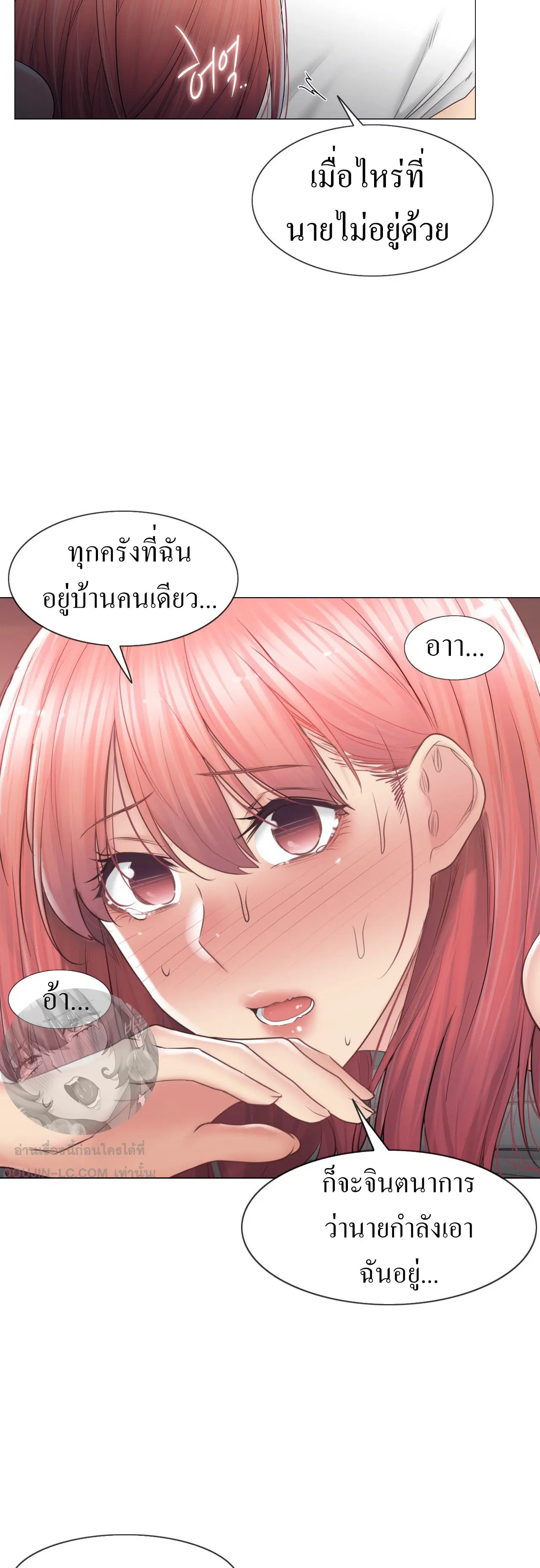 Touch to Unlock ตอนที่ 87 — page 15 of 35