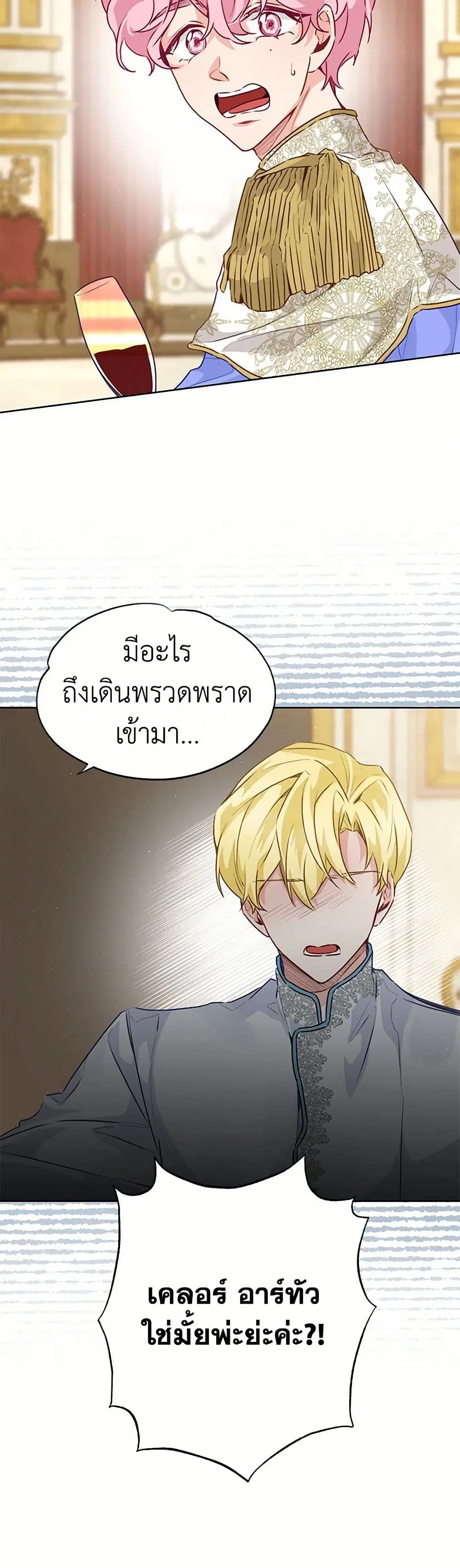 Stealing the Lady’s Heart ตอนที่ 42 — page 29 of 34