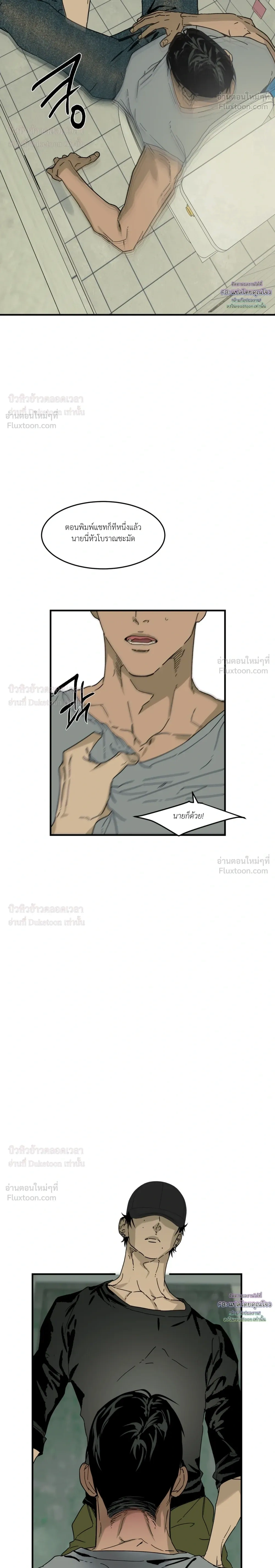 Flush Code – รหัสลับกดชักโครก ตอนที่ 3 — page 6 of 26