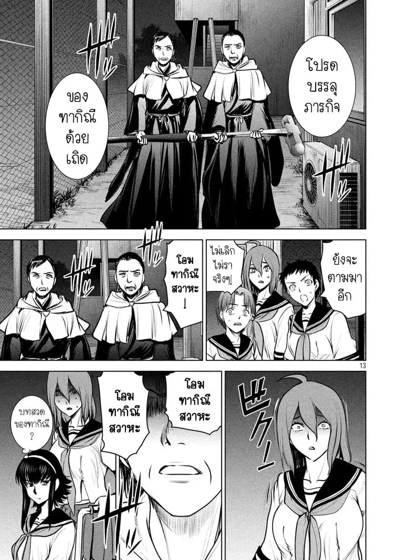 Satanophany ตอนที่ 119 — page 12 of 19