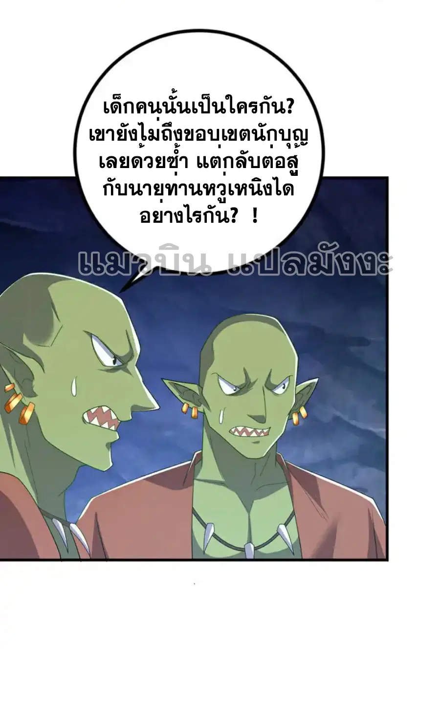 Wu Ni ตอนที่ 465 — page 12 of 34