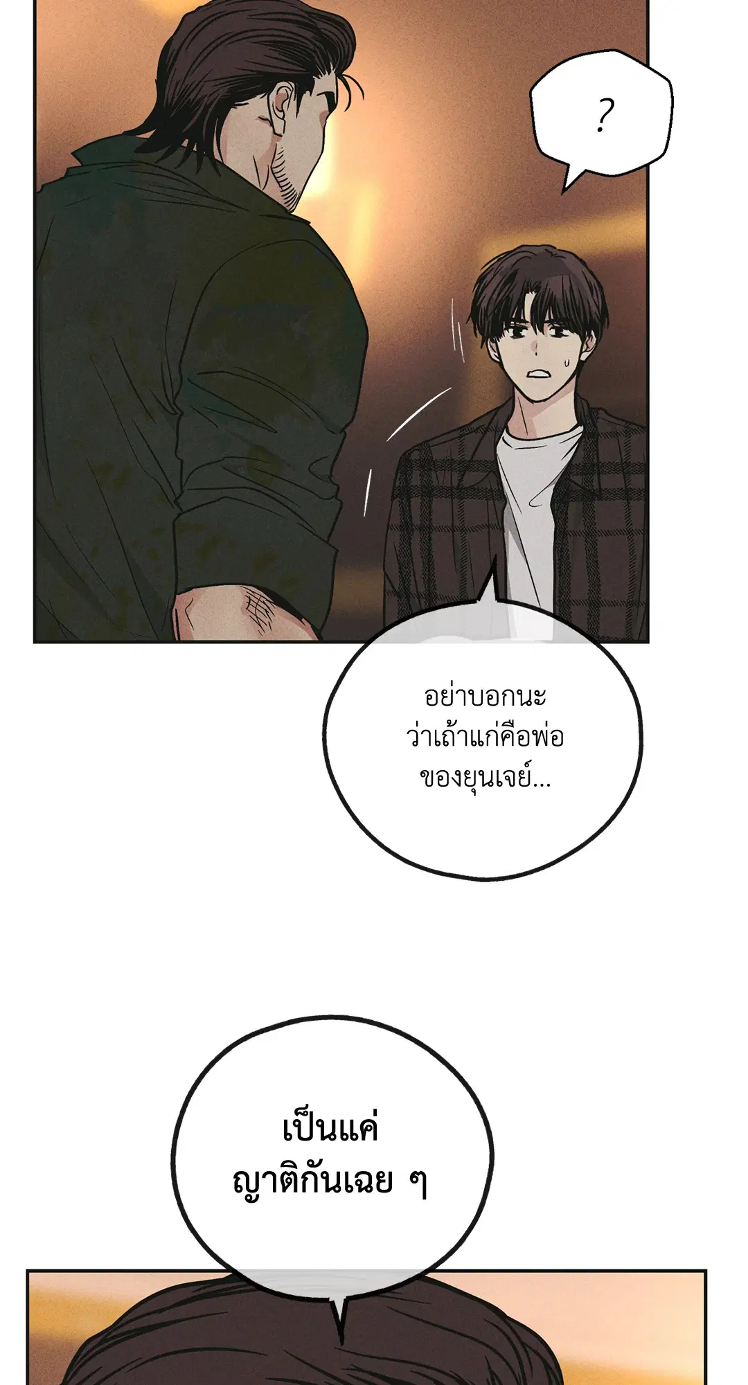 PAYBACK ตอนที่ 39 — page 44 of 87