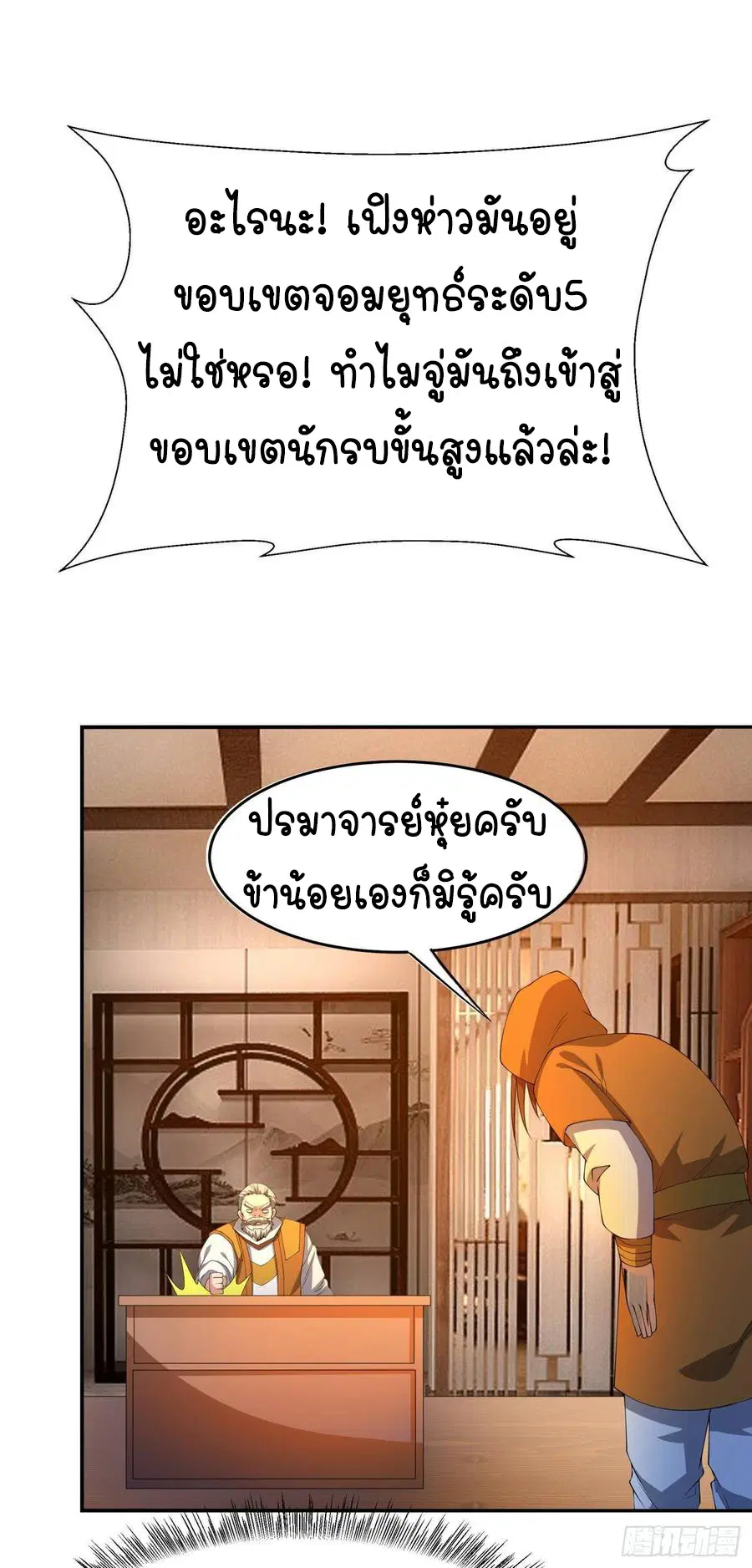 Wu Ni ตอนที่ 38 — page 33 of 40