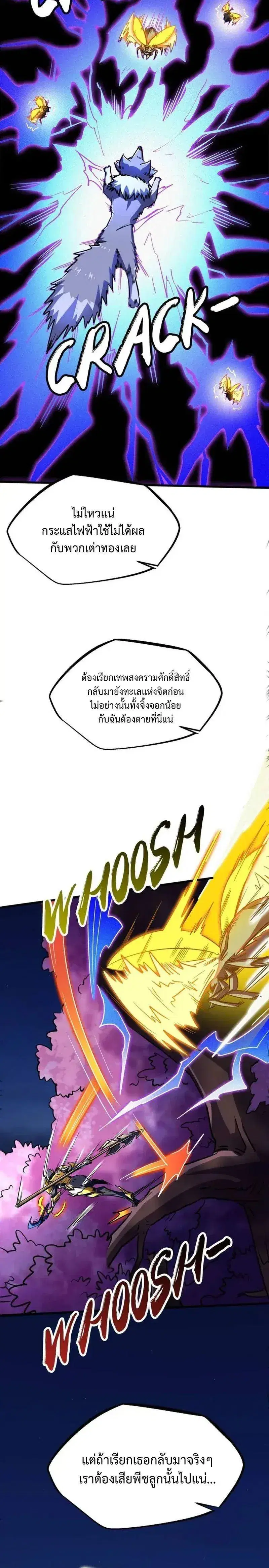 Super God Gene ตอนที่ 246 — page 10 of 14