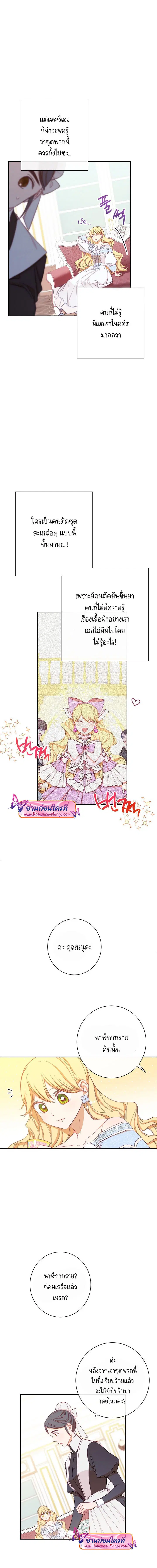 The Villainess Turns the Hourglass ตอนที่ 5 — page 7 of 18