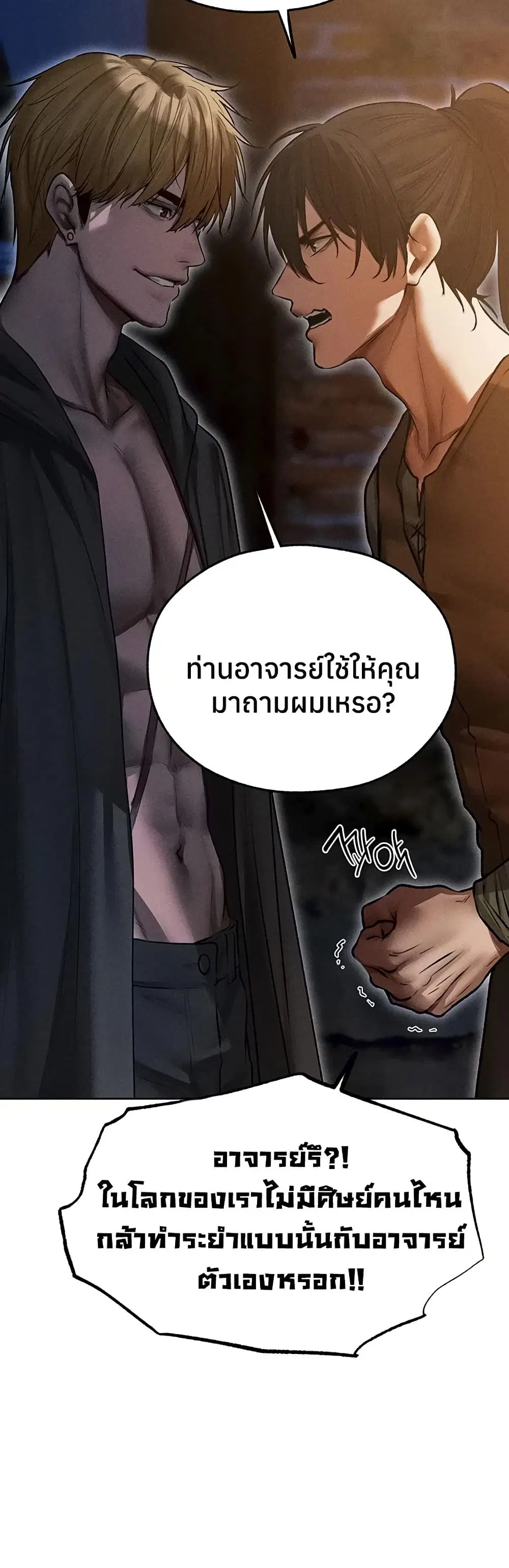 Milf Hunting in Another World ตอนที่ 112 — page 37 of 50