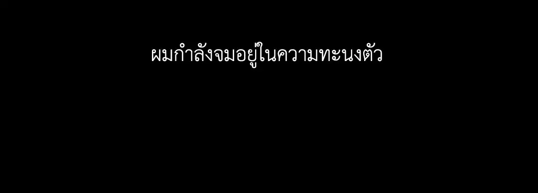 PAYBACK ตอนที่ 1 — page 5 of 98