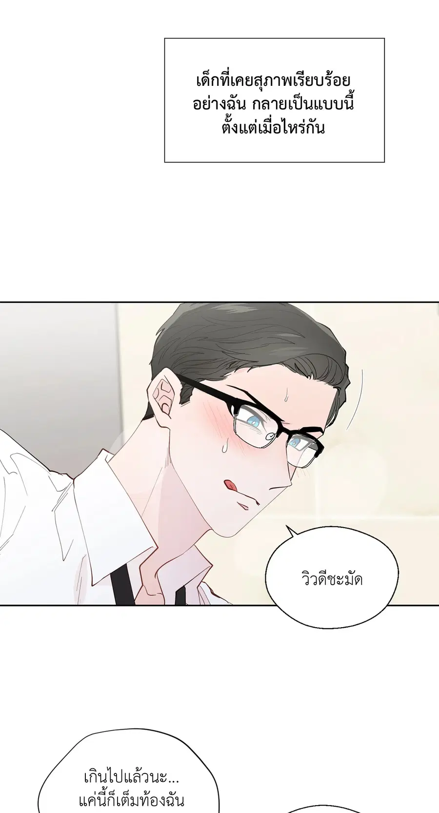 A Man of Virtue ตอนที่ 102.05 — page 43 of 63