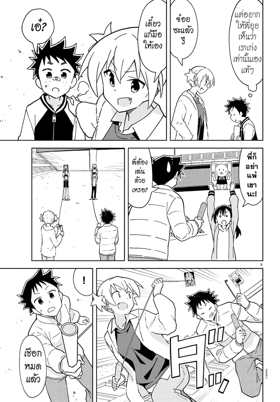 Atsumare! Fushigi Kenkyubu ตอนที่ 256 — page 5 of 8