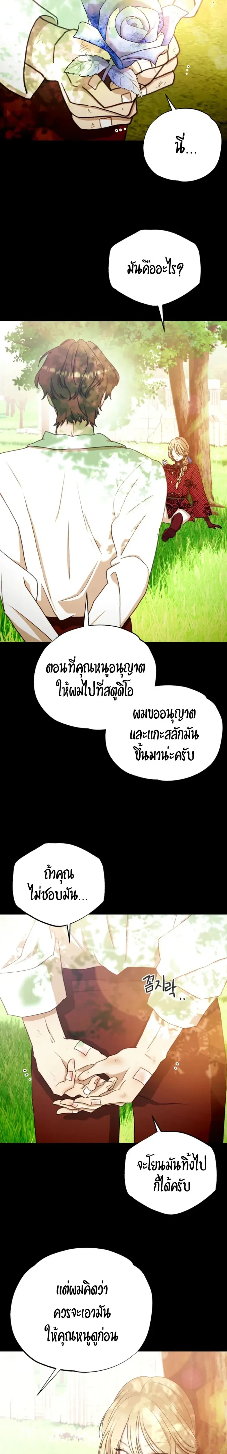 Bitten by the Dog I Abandoned – เมื่อฉันถูกสุนัขที่ทิ้งไปกัด ตอนที่ 1 — page 25 of 49