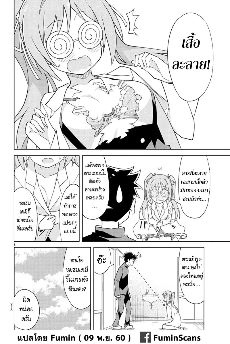 Atsumare! Fushigi Kenkyubu ตอนที่ 56 — page 8 of 8