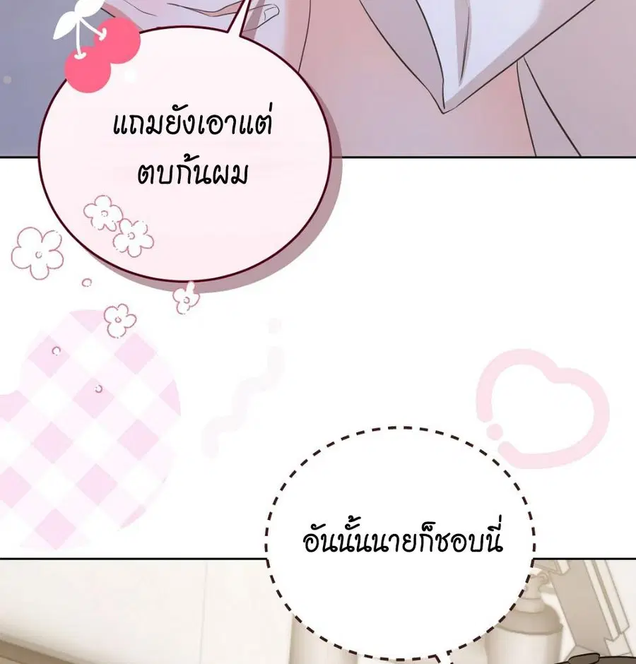 Cat Therapy – ปะปี๊เสพติดเหมียว! ตอนที่ 6 — page 74 of 140