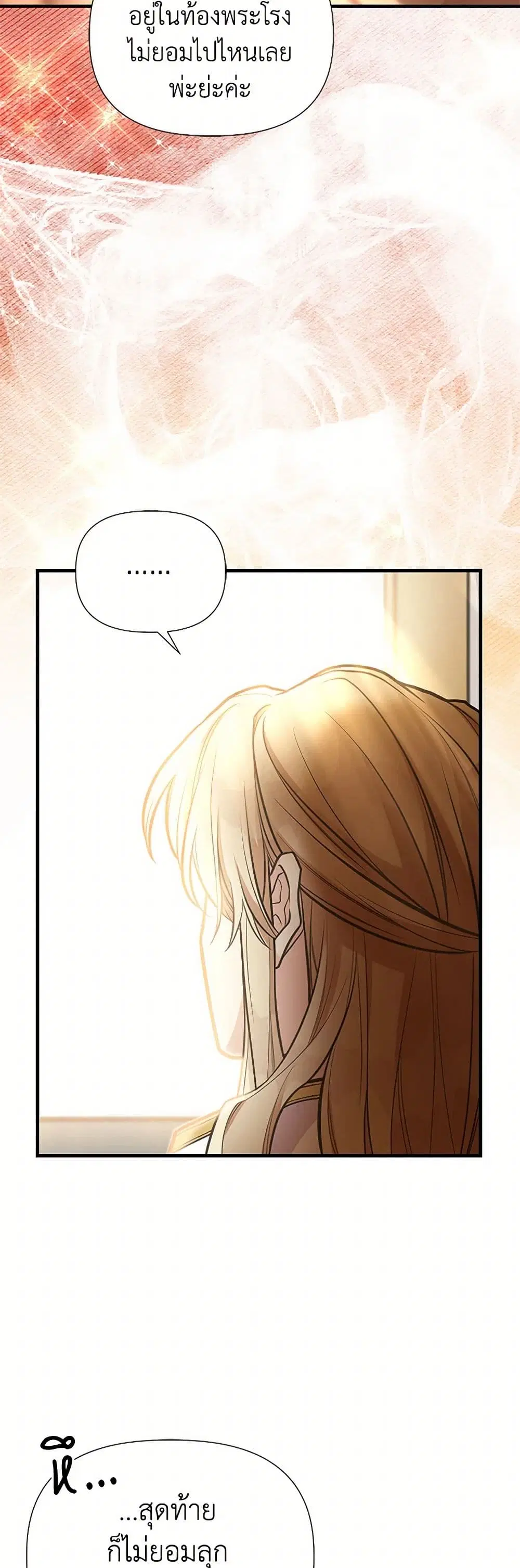 My Sister Picked up the Male Lead ตอนที่ 110 — page 11 of 35