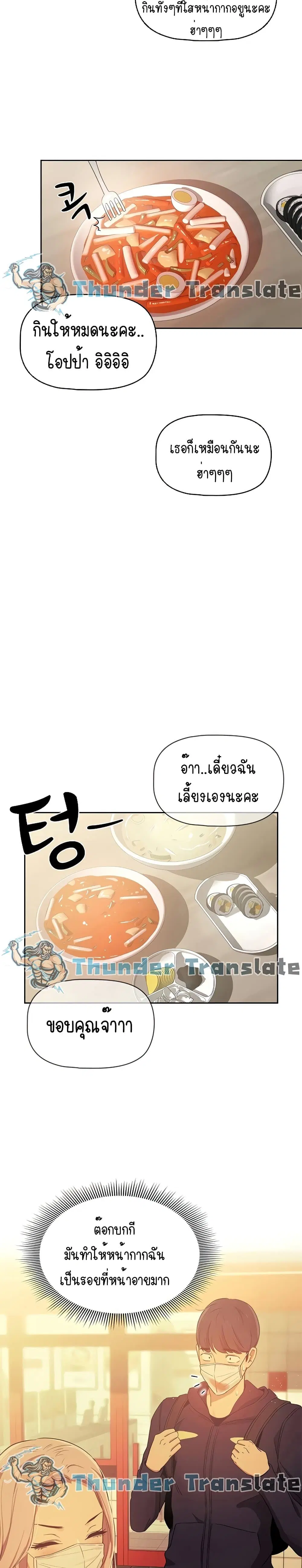 Private Tutoring in These Trying Times ตอนที่ 22 — page 9 of 26