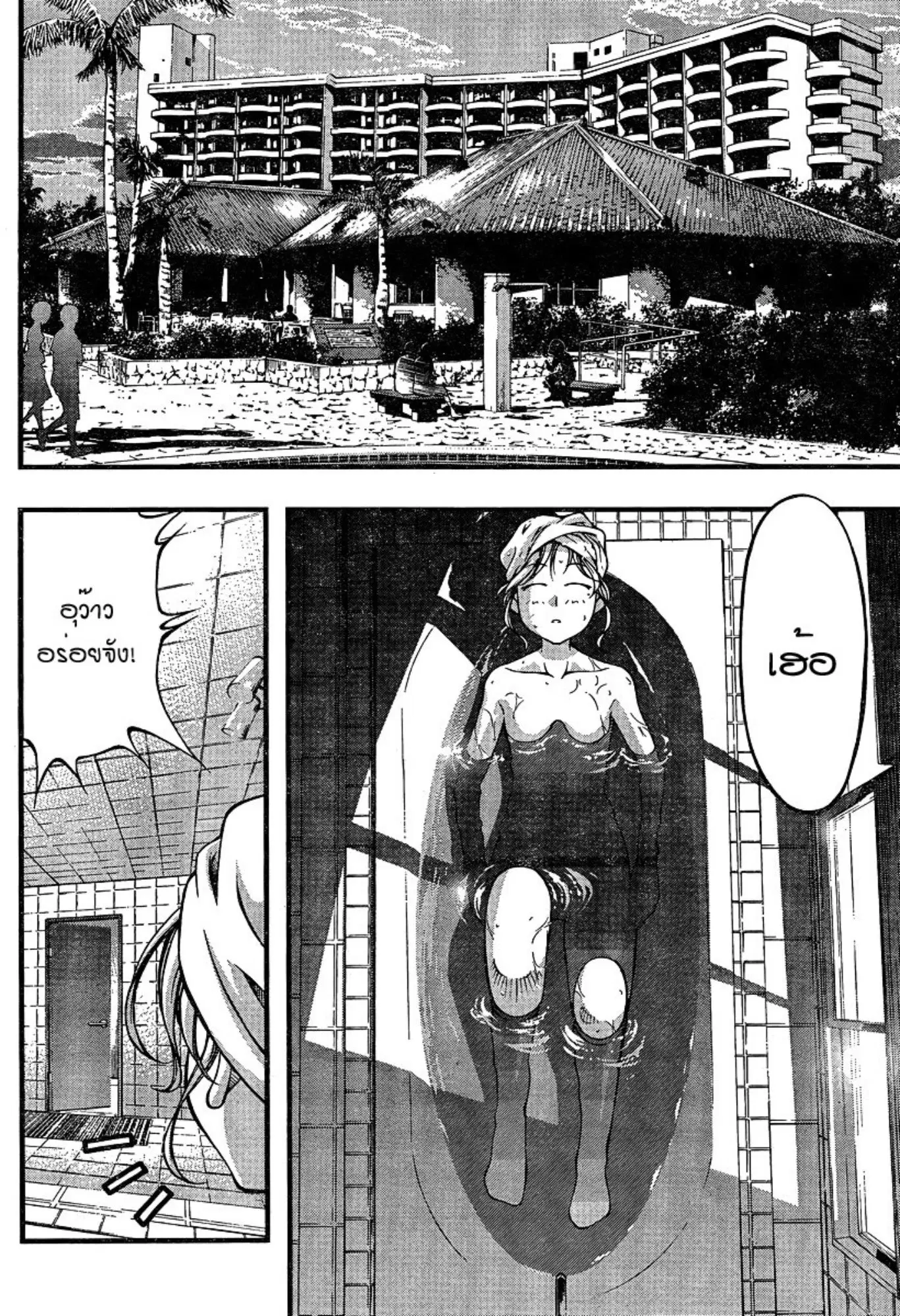 Umi no Misaki ตอนที่ 79 — page 2 of 20