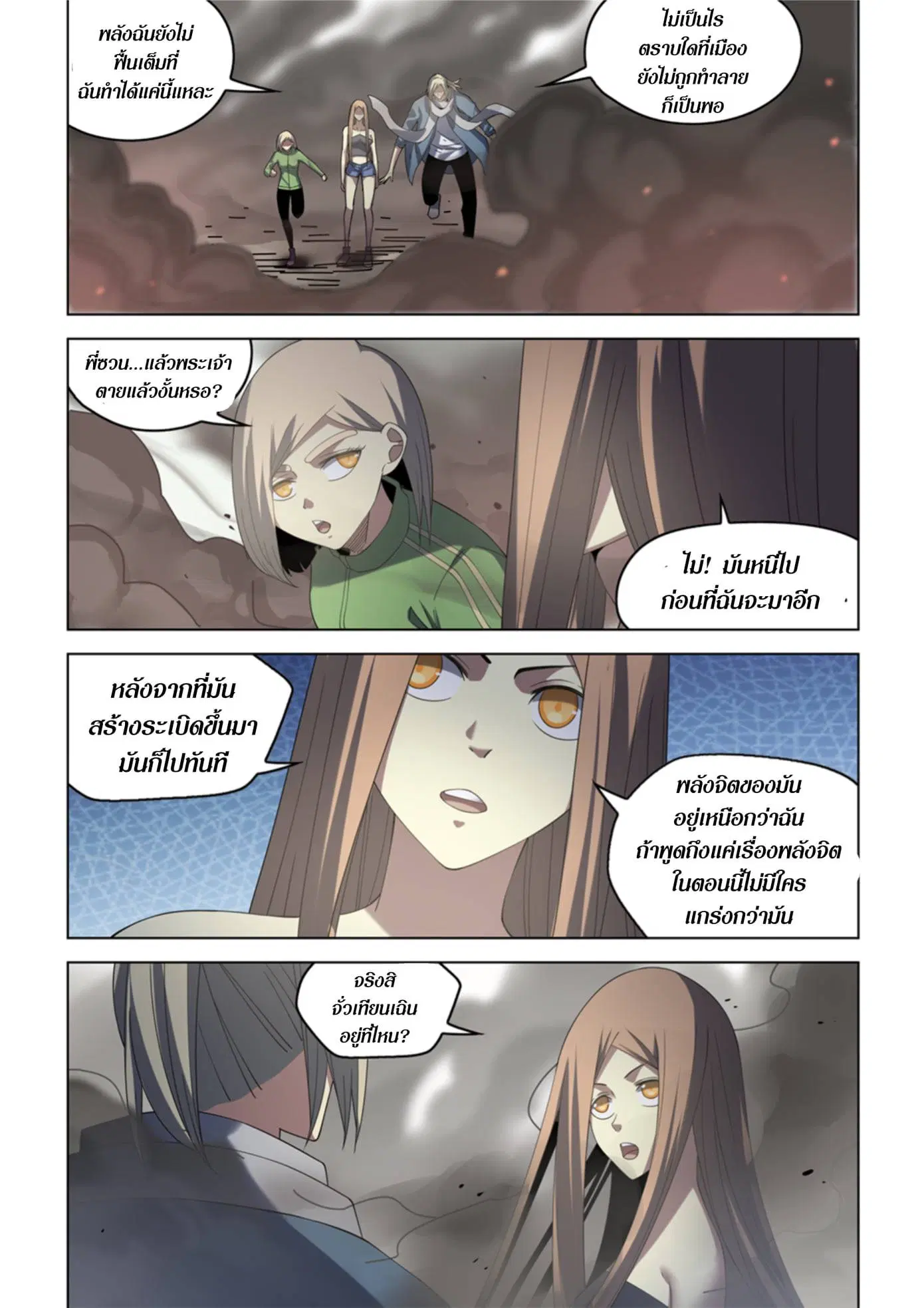 The Last Human ตอนที่ 371 — page 6 of 21