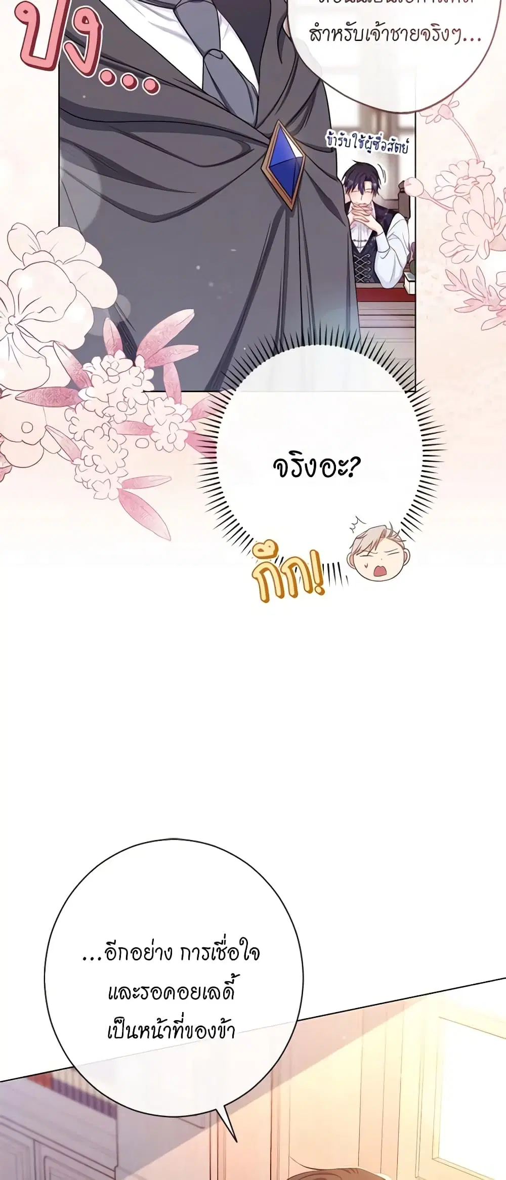 The Villainess Turns the Hourglass ตอนที่ 99 — page 29 of 45