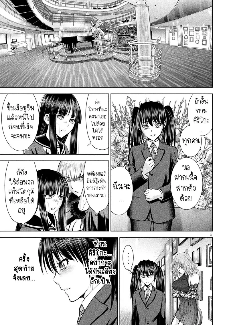 Satanophany ตอนที่ 91 — page 6 of 21