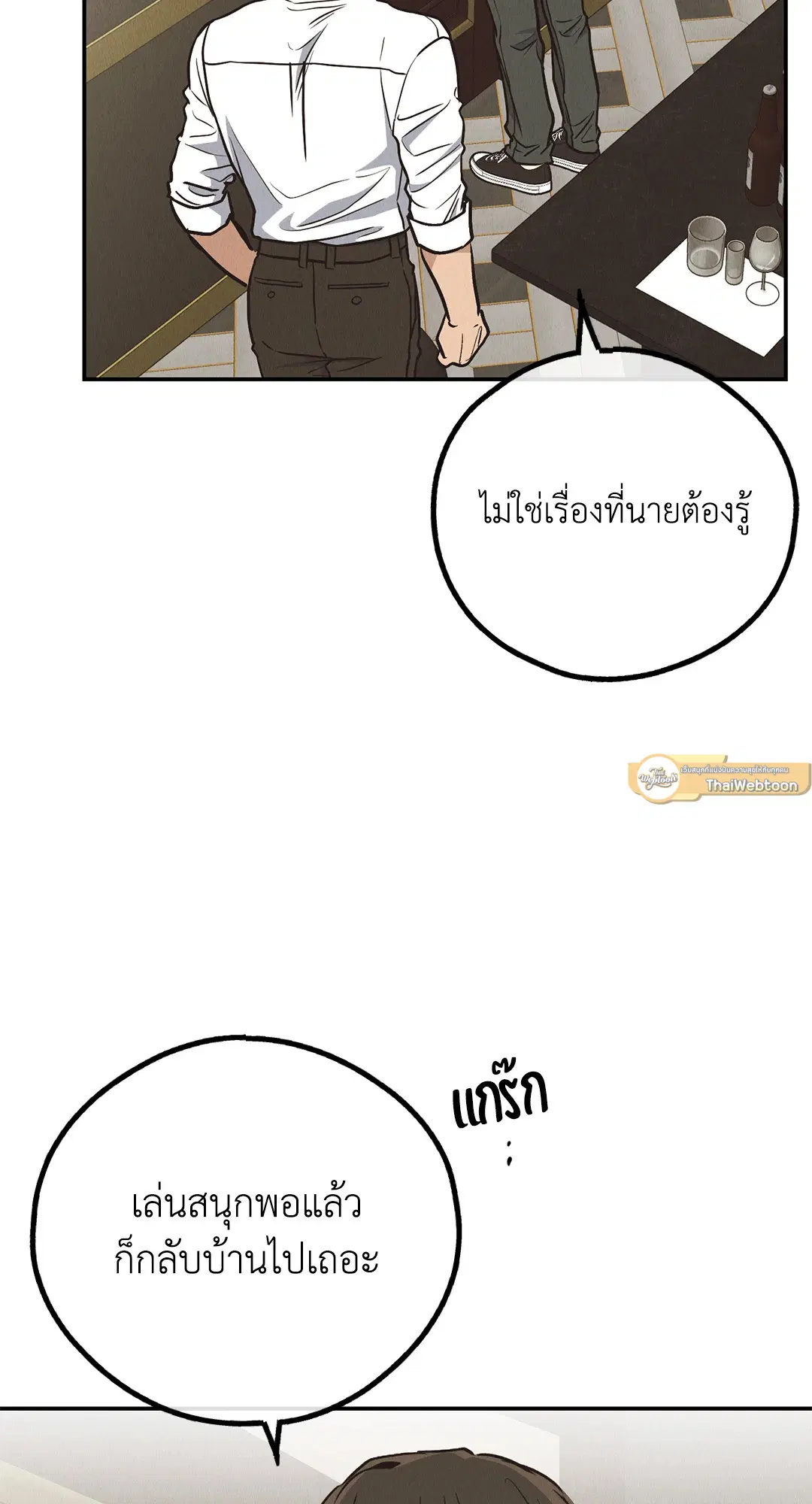 PAYBACK ตอนที่ 70 — page 65 of 98