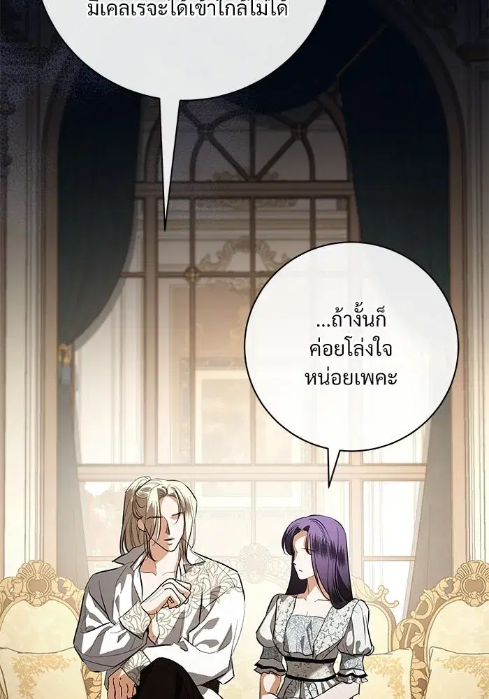To My Husband’s Mistress ตอนที่ 102 — page 97 of 123