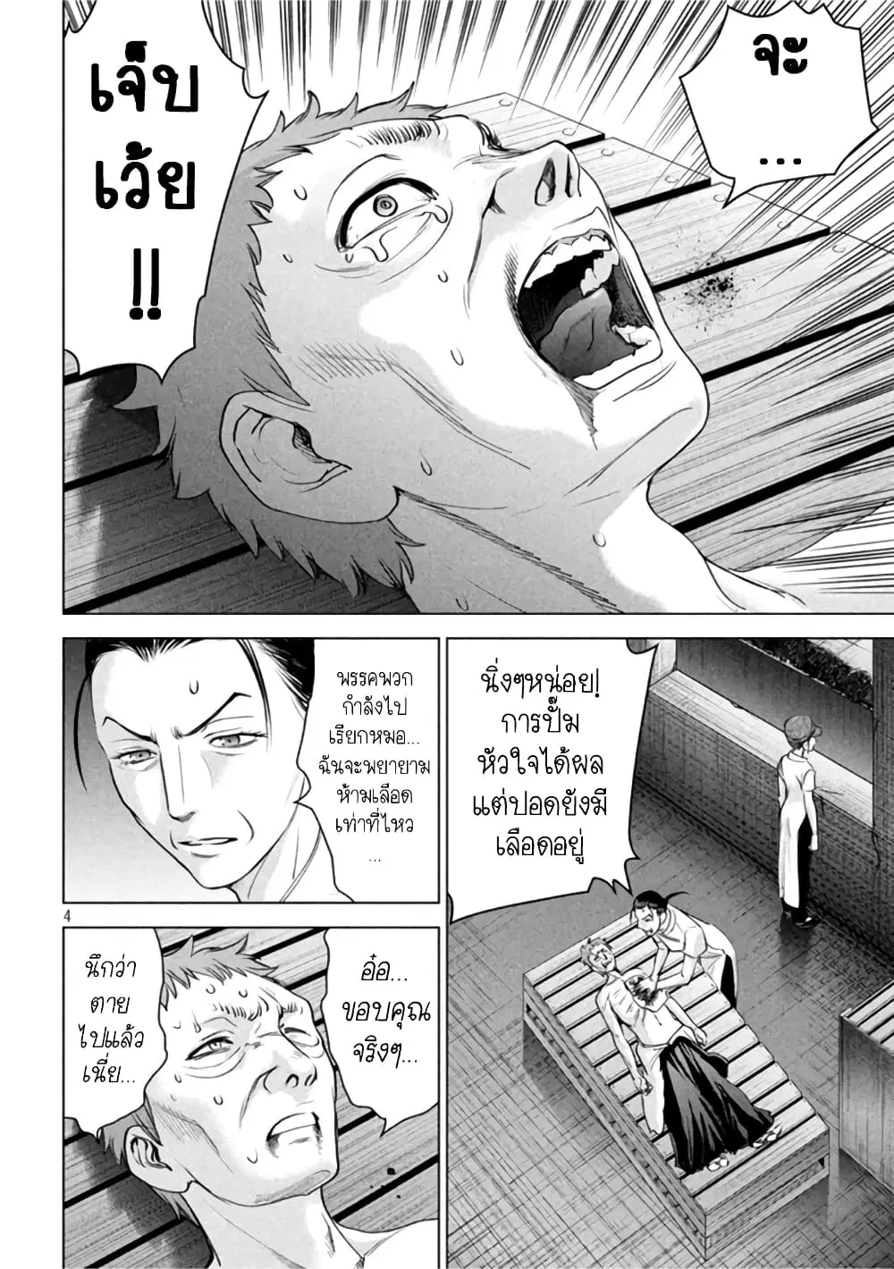 Satanophany ตอนที่ 195 — page 4 of 20