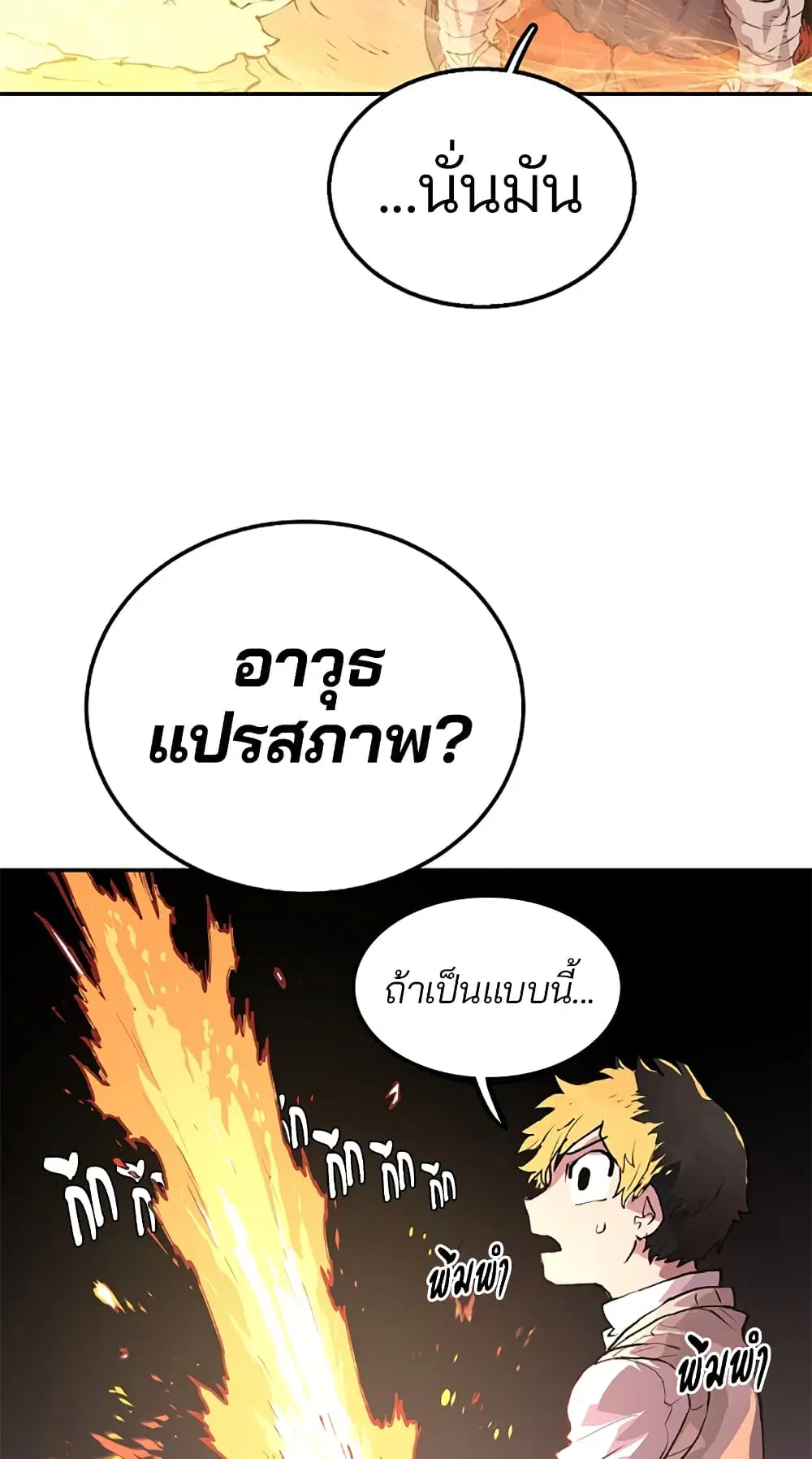 The Player ตอนที่ 3 — page 104 of 108