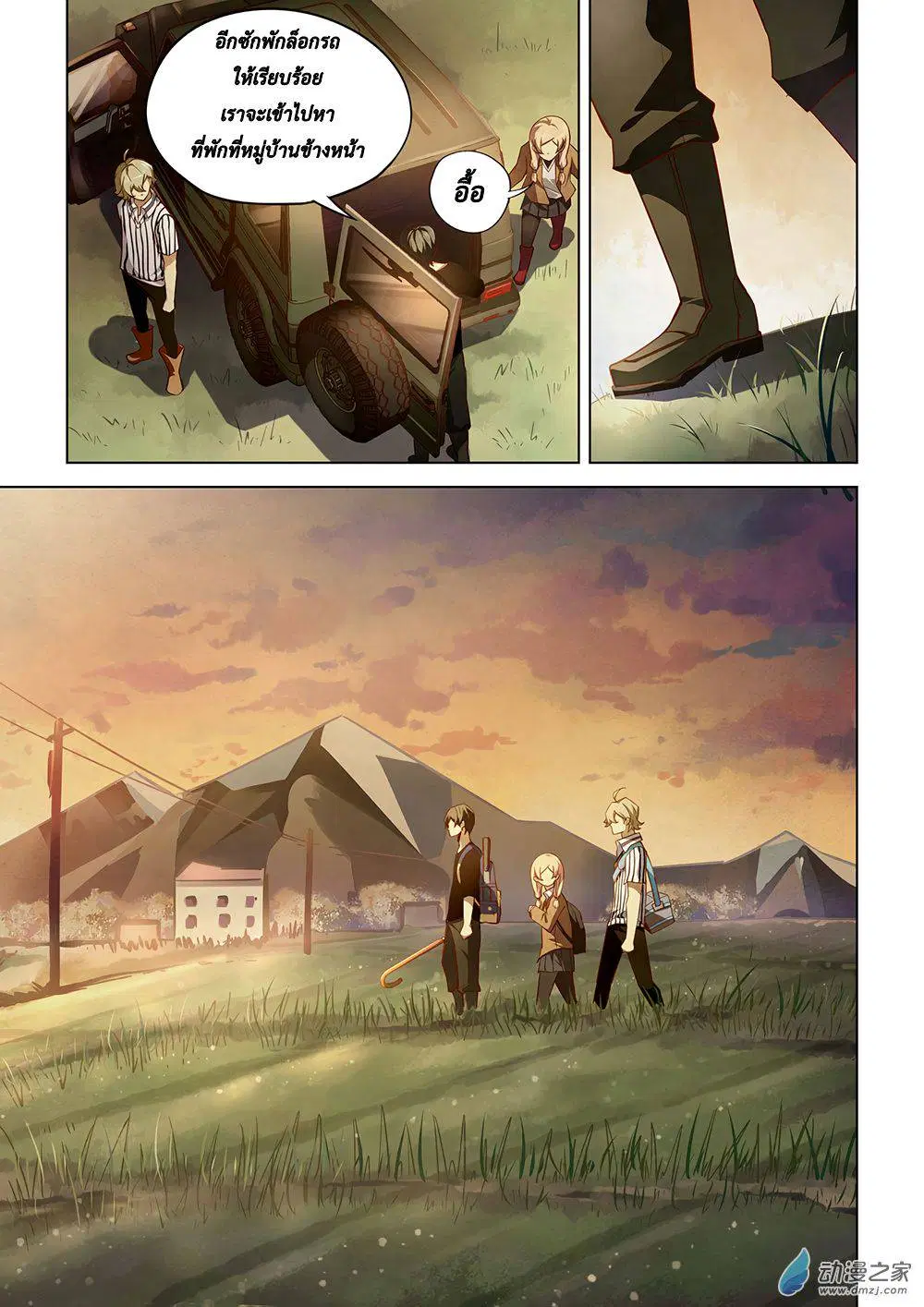 The Last Human ตอนที่ 41 — page 11 of 15