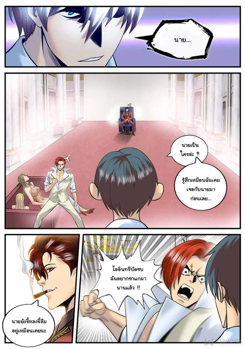 The Superb Captain in the City ตอนที่ 163 — page 2 of 15