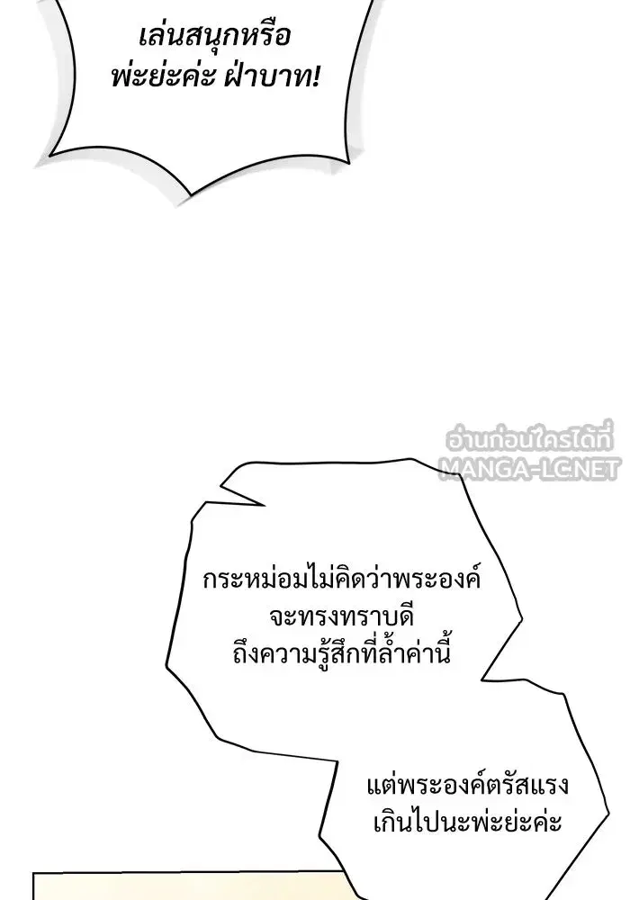 To My Husband’s Mistress ตอนที่ 38 — page 12 of 108