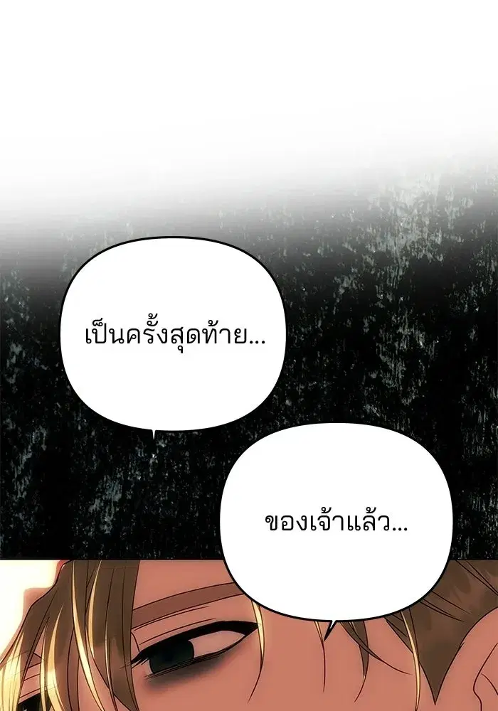 One Husband is Enough – เกมรักจับสามี ตอนที่ 97 — page 140 of 152