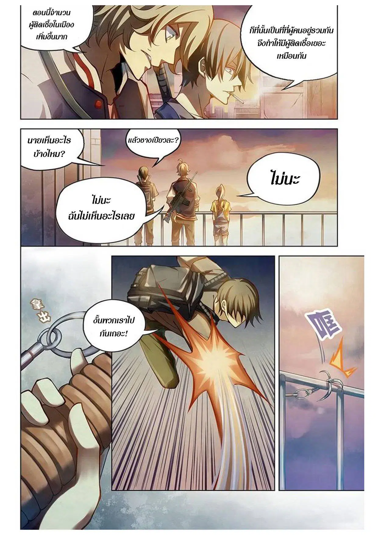 The Last Human ตอนที่ 155 — page 2 of 14